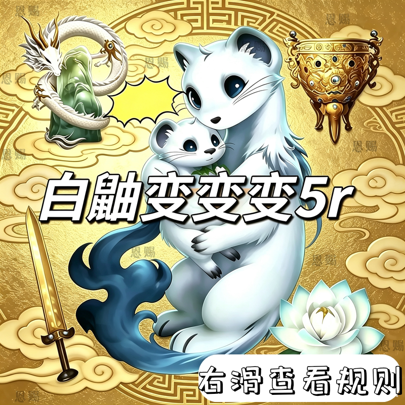 Supernatural Action Team White Weasel Transforms