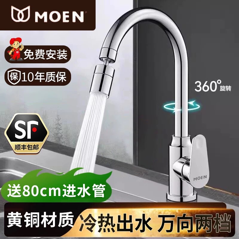 Moen All-Copper Kitchen Faucet Hot and Cold Household Sink Faucet Two-In-One Rotating Splash-Proof Balcony