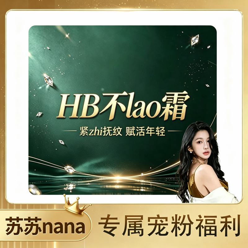 [Exclusive to Su Su] Hb Anti-Wrinkle Rejuvenating Cream 50g