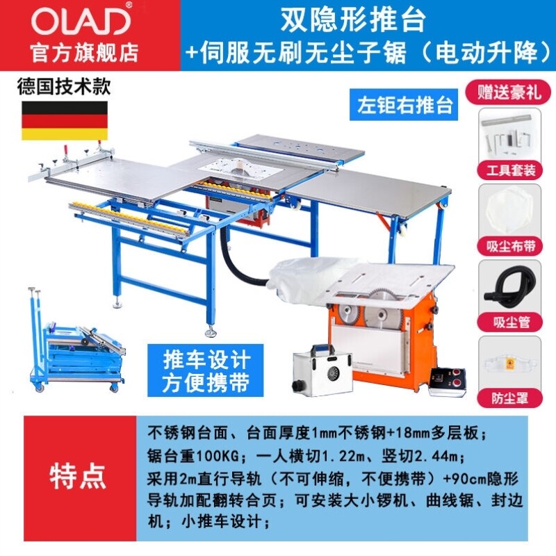 OLAD木工无尘子母锯多功能木工工作台导轨易折叠精密台锯便携推台