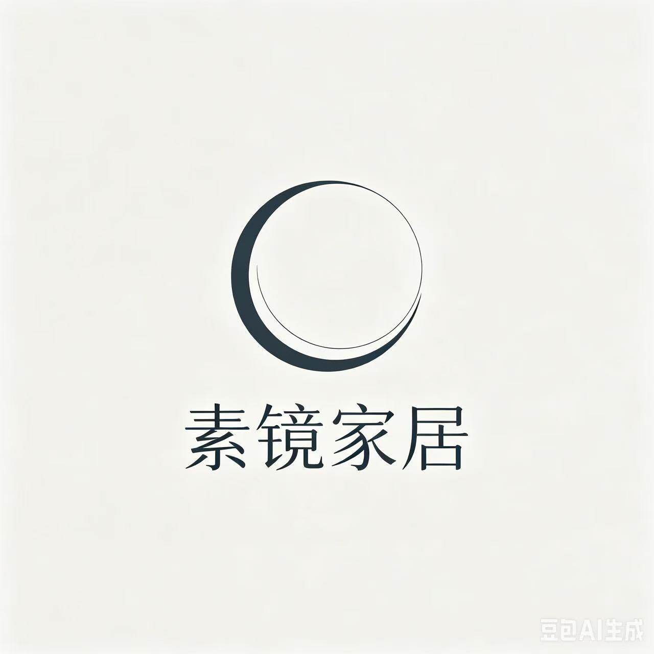 素镜家居