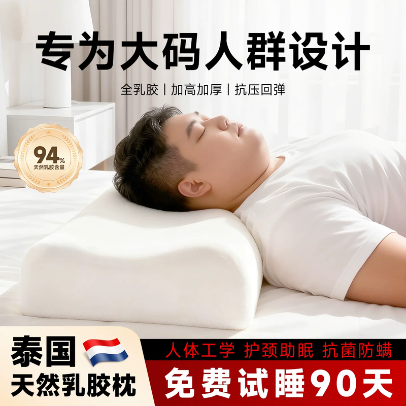 Natural Latex Pillow Imported from Thailand, Special Pillow Core for Fitness Enthusiasts, Heightening Support for Cervical Spine, Prevents Collapse during Sleep, for Men