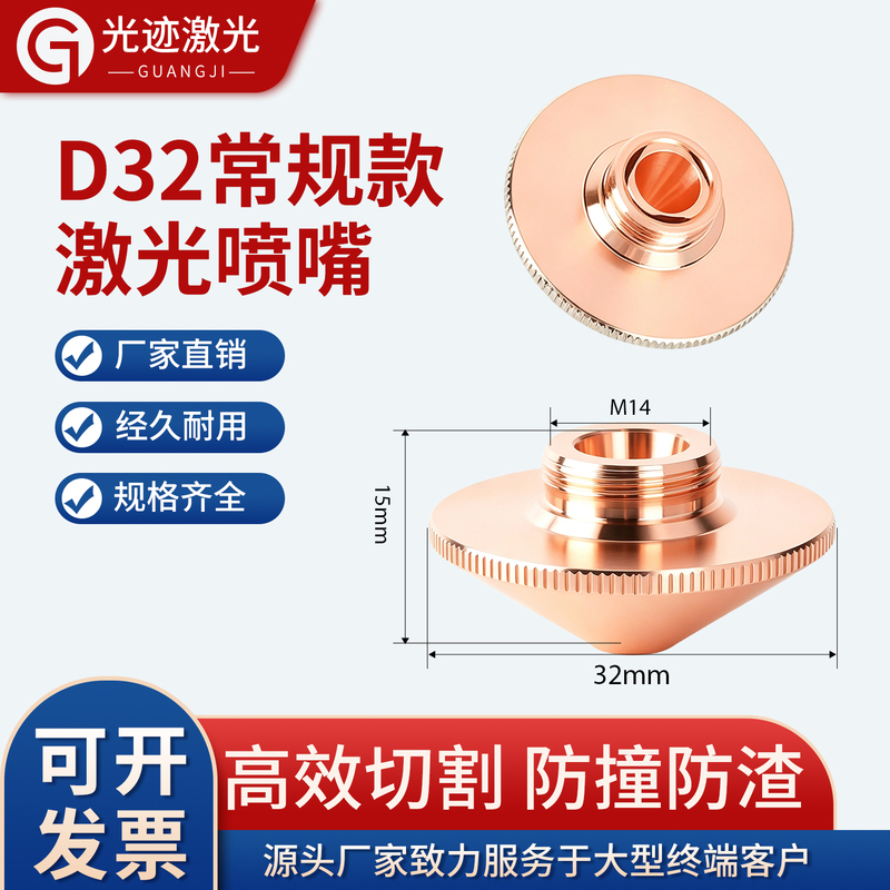 Fiber Laser Cutting Machine Nozzle Single/Double Layer Copper Nozzle Jiaqiang Threaded 14 Nozzle Cutting Head 32mm Laser Head
