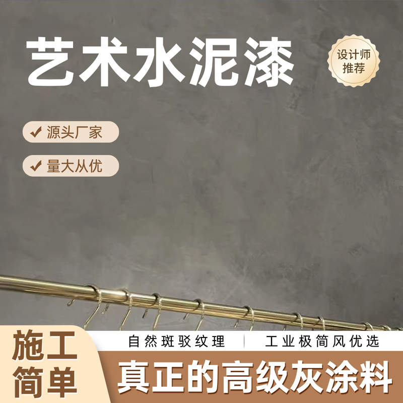 Artistic Cement Paint for Mottled Walls, Exposed Concrete Industrial Style Paint, Exposed Concrete Paint for Interior and Exterior Wall Texture