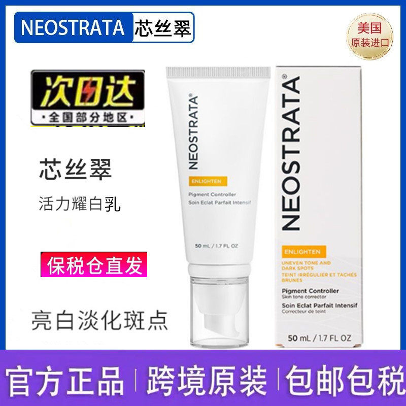 Крем NeoStrata Core Silk Cui Vitality Brightening Blemish Cream повышает тонус кожи, уменьшает количество меланина, устраняет пигментные пятна и желтизну, содержит спирт Изображение 1