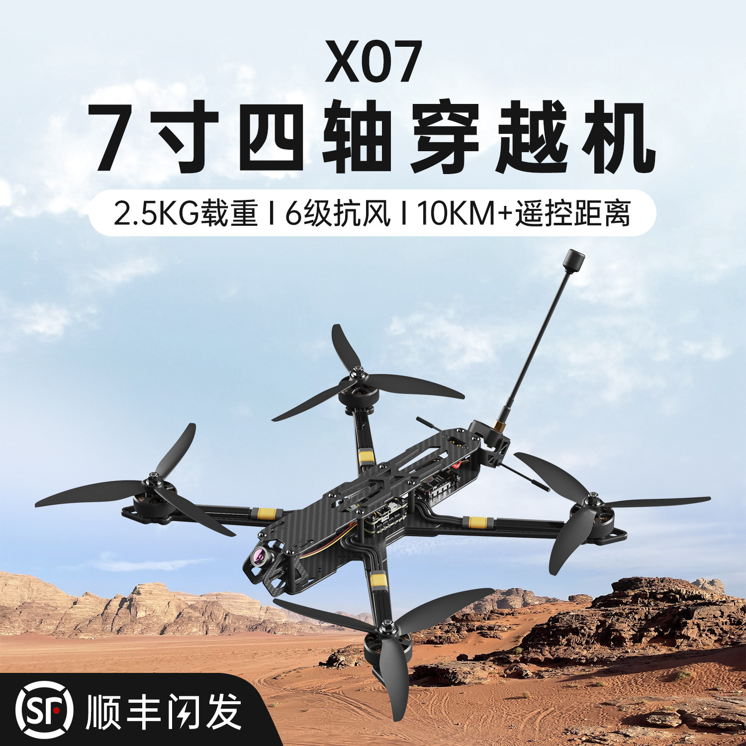 Skylark FPV穿越机七寸四轴6级抗风2.5KG灵活载重竞速航模无人机-淘宝Taobao | 天猫Tmall