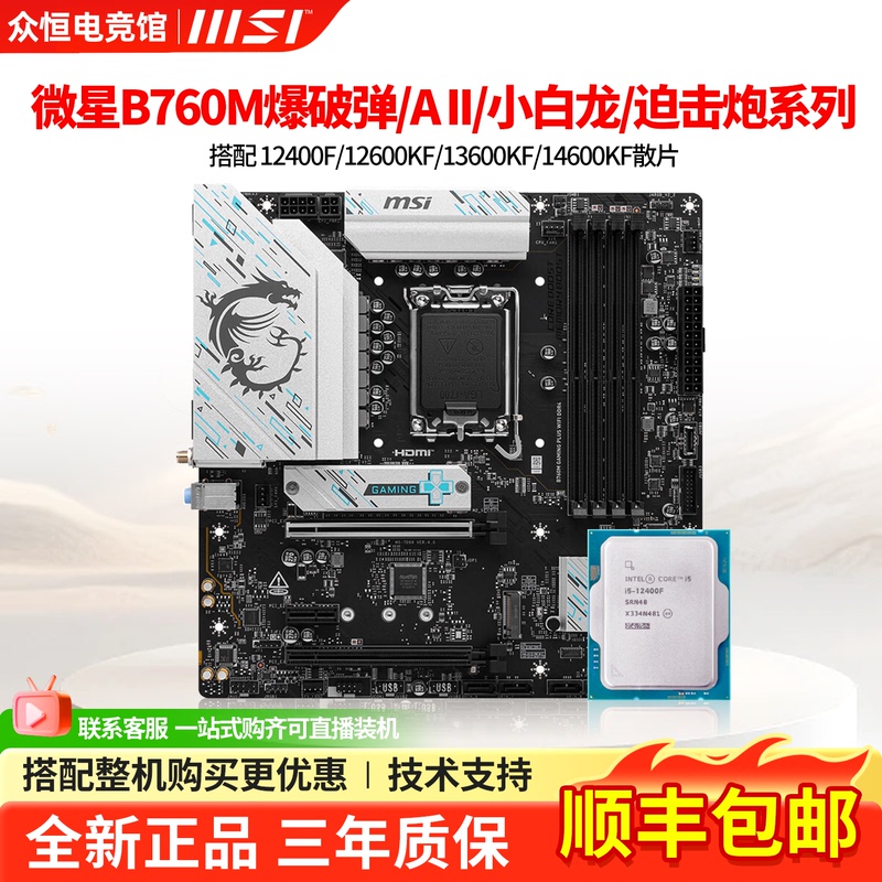 Msi B760M Explosive/A Ii/White Dragon Motherboard Cpu Set with I5 12600Kf/14600Kf Msi B760M Explosive/A Ii/White Dragon Motherboard Cpu Set with I5 12600Kf/14600Kf
