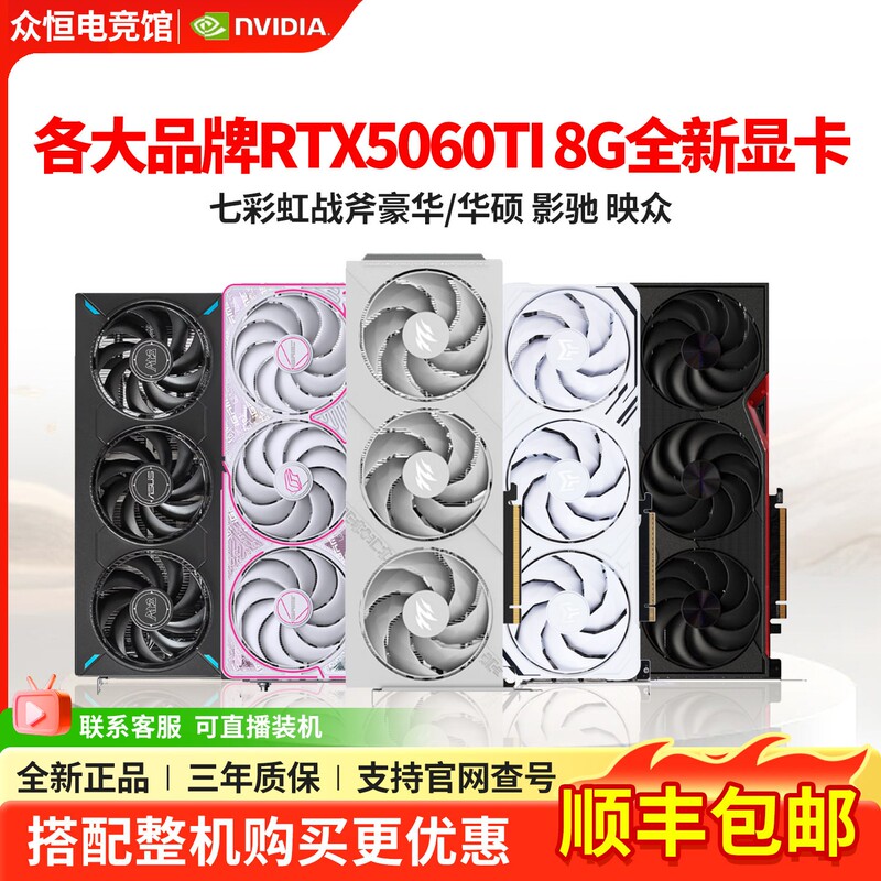 Colorful Rtx5060/5060Ti 8g Tomahawk Gigabyte Wind Demon Asus Msi Maxsun Gaming Heart Graphics Card
