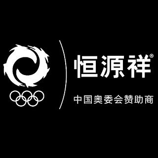 恒 源 祥男装的LOGO
