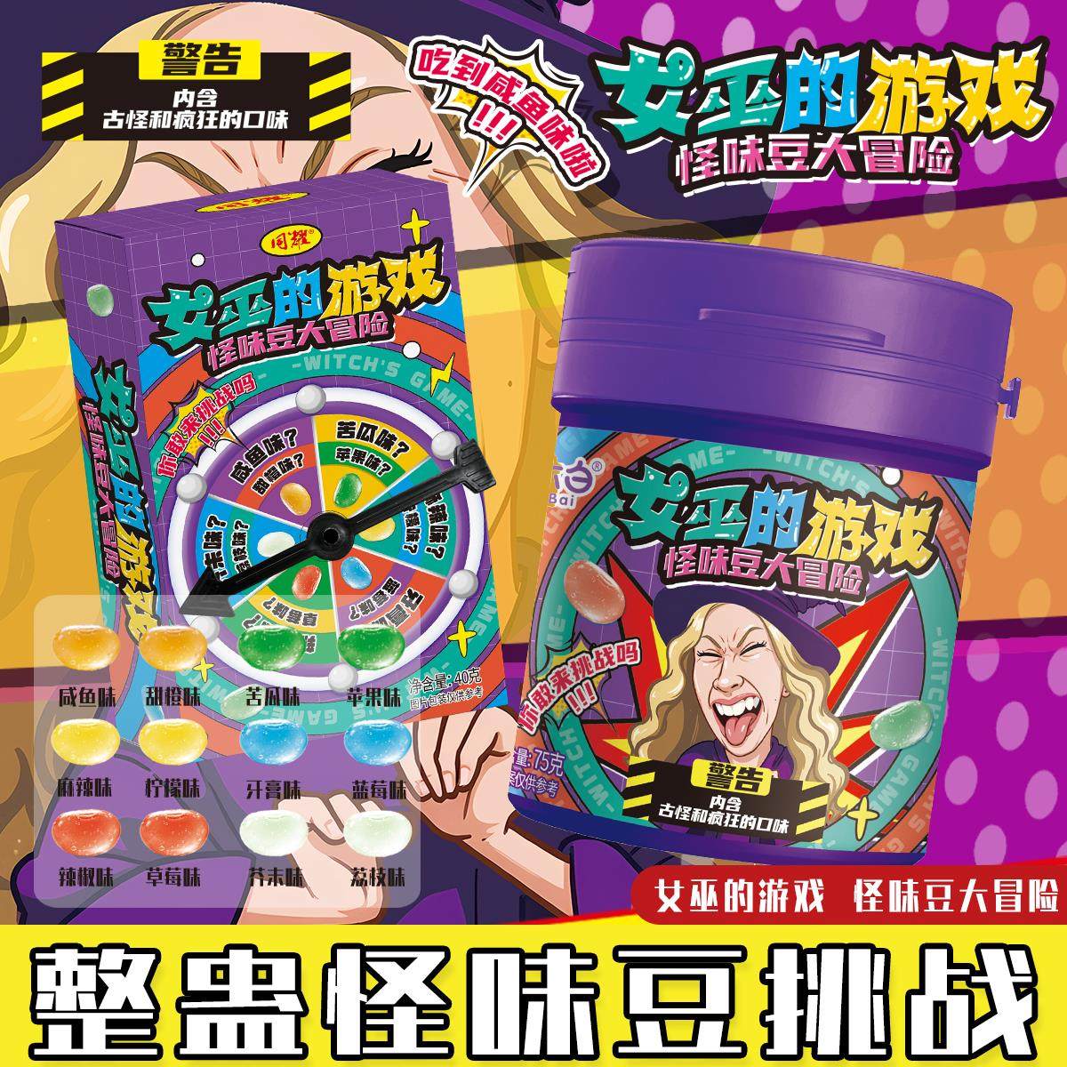 【第二世代魔女のゲーム】奇妙な味のいたずら豆キャンディスピナーゲームプレイ：奇妙な味のキャンディといたずらキャンディ