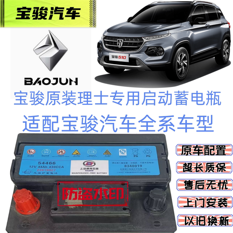 Wuling Baojun Original Battery 310W360510530560610730Rc-56Rm-5Rs-357 Lechi Wuling Baojun Original Battery 310W360510530560610730Rc-56Rm-5Rs-357 Lechi