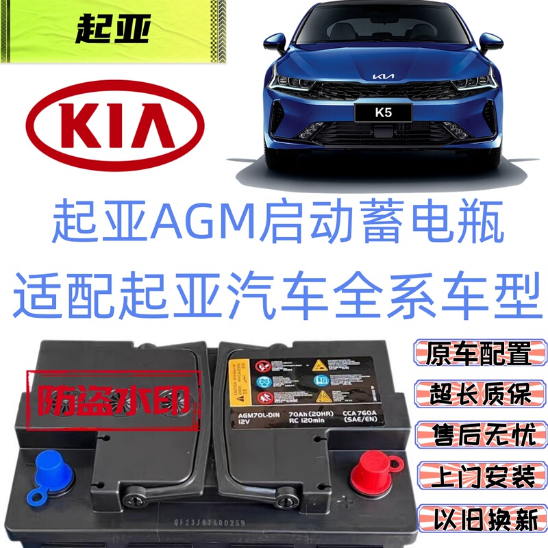 Kia Original Battery Kx2345 Kaishen Qianlima Jiahua Yipao Zhipao Huanchi Sportage Ev5 Forte Kia Original Battery Kx2345 Kaishen Qianlima Jiahua Yipao Zhipao Huanchi Sportage Ev5 Forte