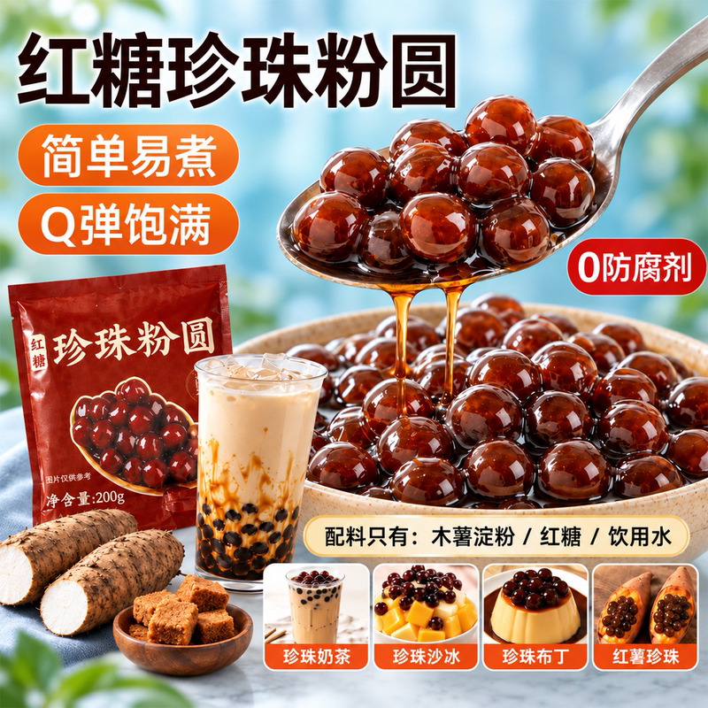 【2026 New Product】Special Brown Sugar Pearl Powder for Bubble Tea, Black Sugar Pearl Balls for Bubble Tea Shops, Baking Use