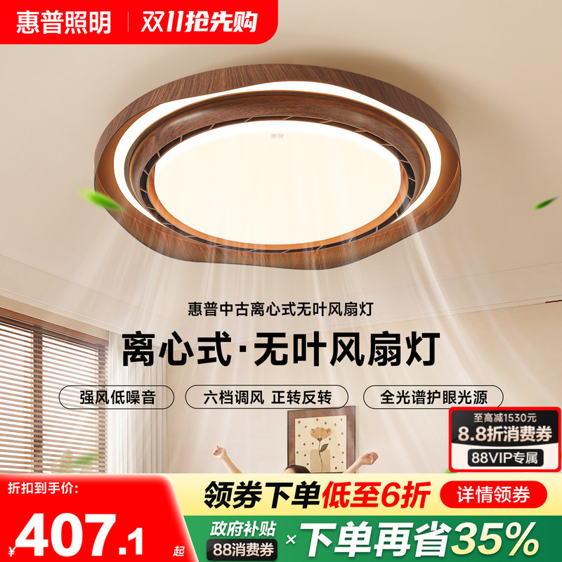 Hp Lighting Antique-Style Bladeless Fan Lamp Walnut Color Master Bedroom Dining Room Silent Integrated Fan Ceiling Lamp Hp Lighting Antique-Style Bladeless Fan Lamp Walnut Color Master Bedroom Dining Room Silent Integrated Fan Ceiling Lamp