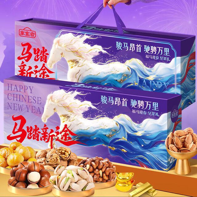 New Year's Eve Nuts Gift Box New Year's Gifts for Relatives and Elderly Gifts Dried Fruit Snacks