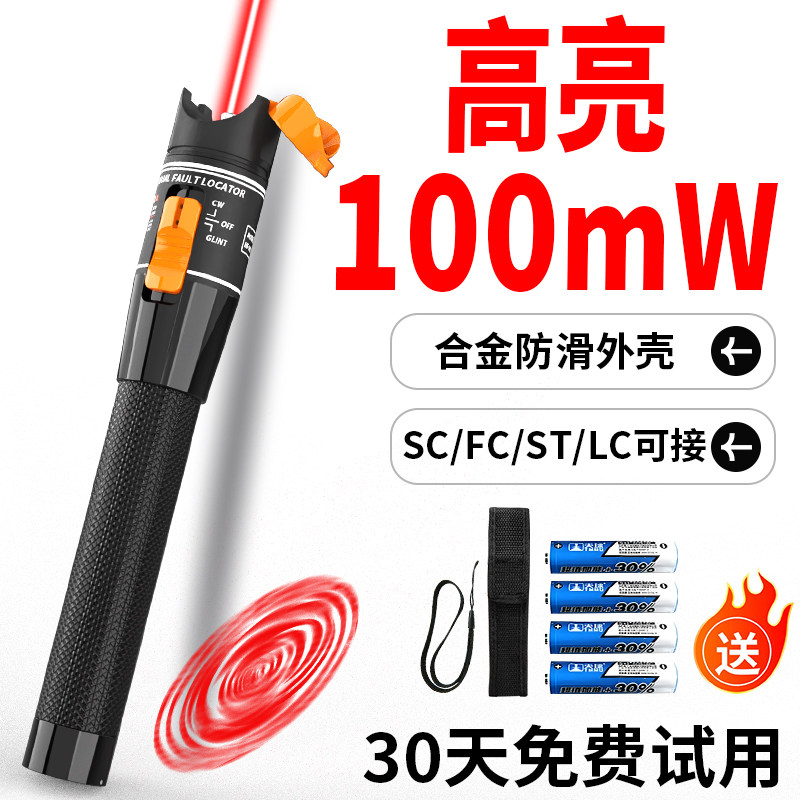 周测红光笔光纤100mw测试多功能强光源打光50公里大功率通断点