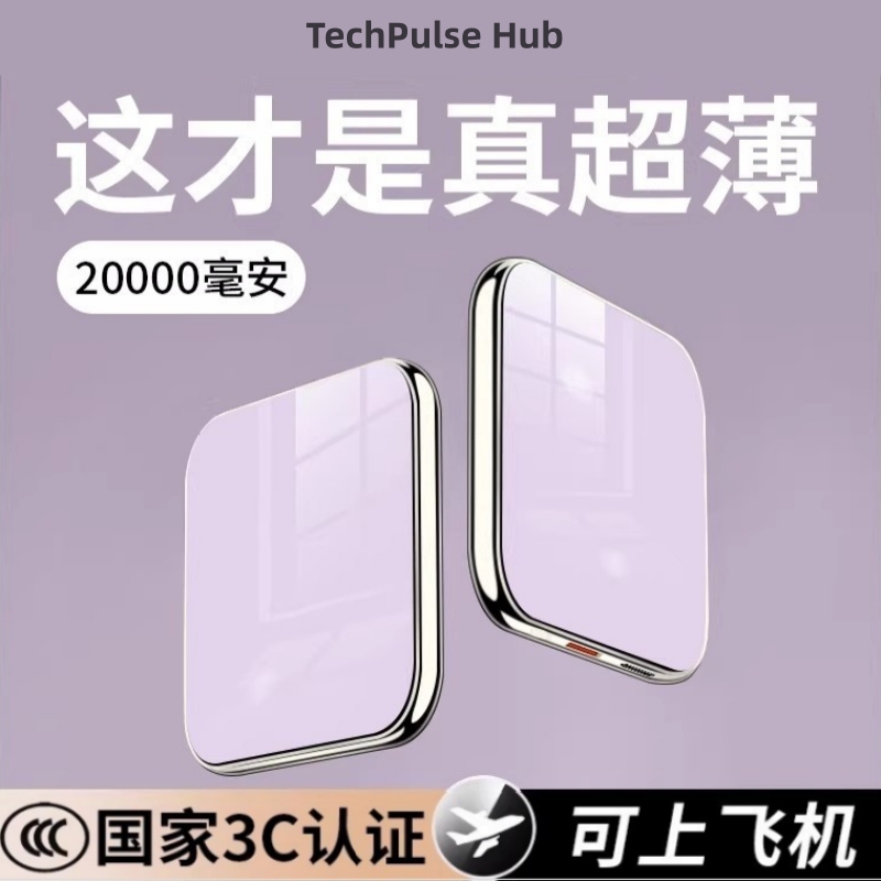 [New National Standard 3C Certification] Ultra-Thin 20000Mah Power Bank Imported from Germany, Suitable for Use on Airplanes, Comes with Dual Cables