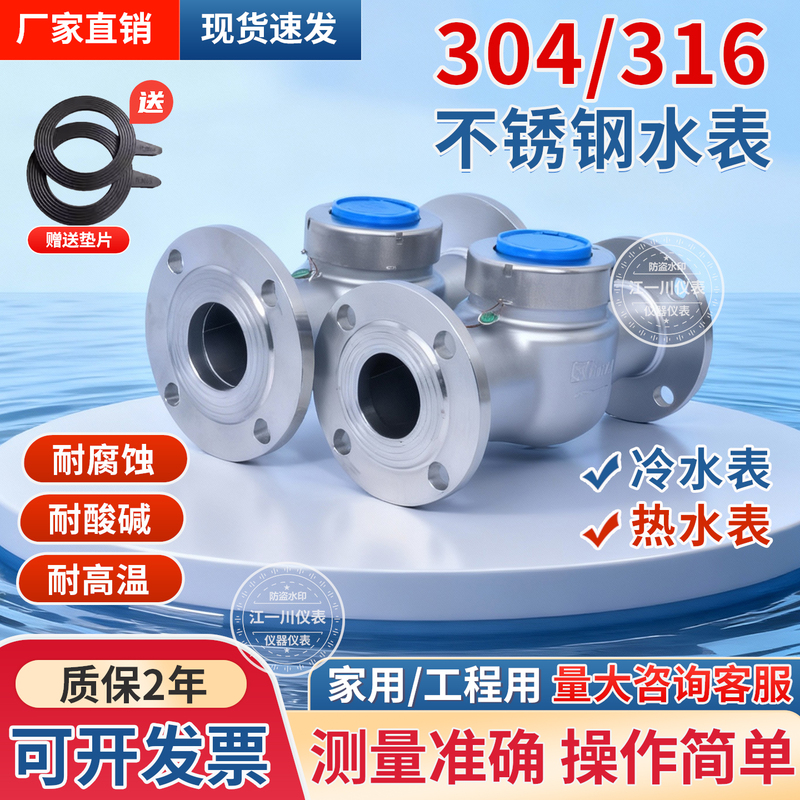 Stainless Steel Flange Water Meter, Rotor Type, High Temperature Resistant, Dry Type, Detachable, Corrosion-Resistant, 304 Stainless Steel, Direct Sales from the Manufacturer Stainless Steel Flange Water Meter, Rotor Type, High Temperature Resistant, Dry Type, Detachable, Corrosion-Resistant, 304 Stainless Steel, Direct Sales from the Manufacturer