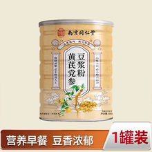南京同仁堂无蔗糖纯黄芪党参豆浆粉