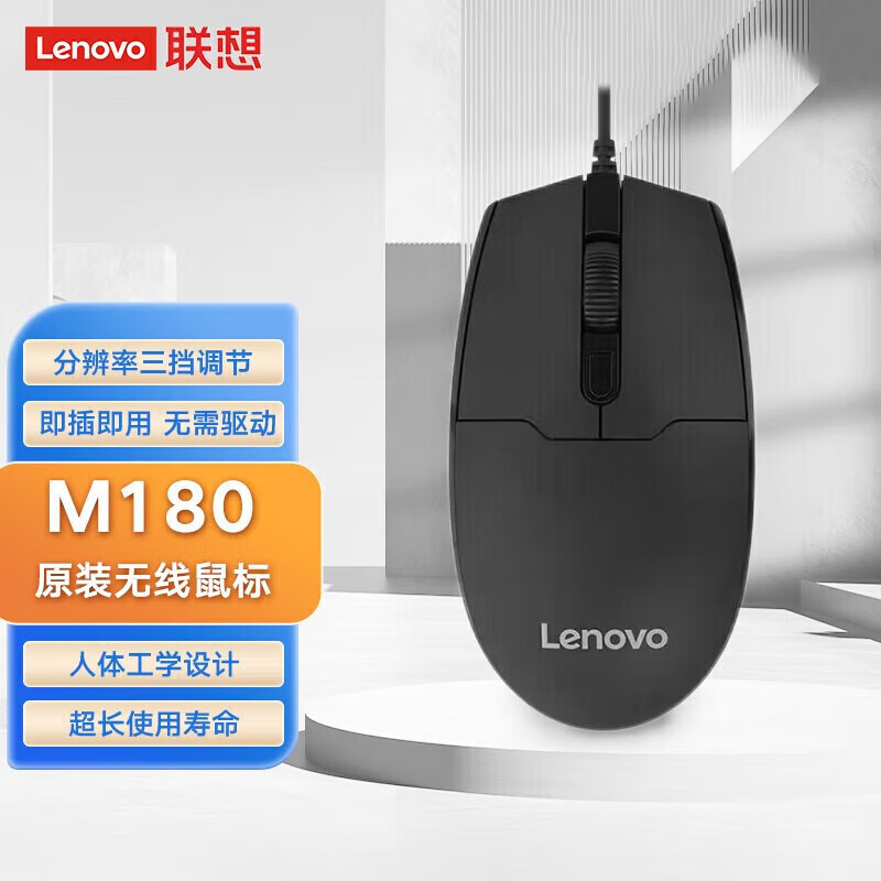 Lenovo mouse wired silent silent desktop laptop home mouse USB office game universal