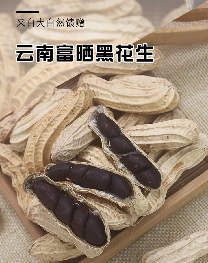 Yunnan Selenium Rich Black Peanut In Shell Raw Roasted Snack 250g overview