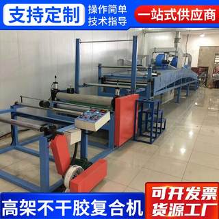 XC干式复合机小高架不干胶水胶油复合机涂布机多功能涂布复合机