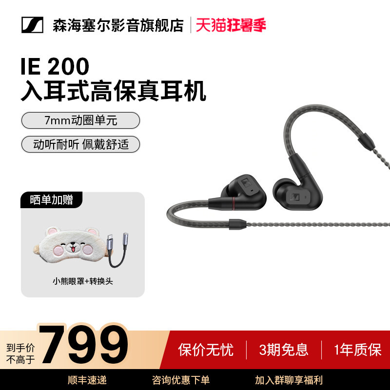 SENNHEISER Ie200 In-Ear High-Fidelity Dynamic Audiophile Hifi Headphones Paired with Fosi