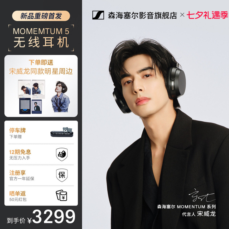 Song Weilong's Same Model Sennheiser Momentum5 Large Earcups 5 New Wireless Over-Ear Bluetooth Headphones with Noise Cancellation