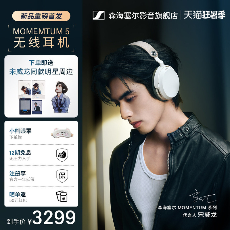 [Same Model as Song Weilong] Sennheiser Momentum 5 Wireless Headphones with Adaptive Noise Cancellation and Long Battery Life