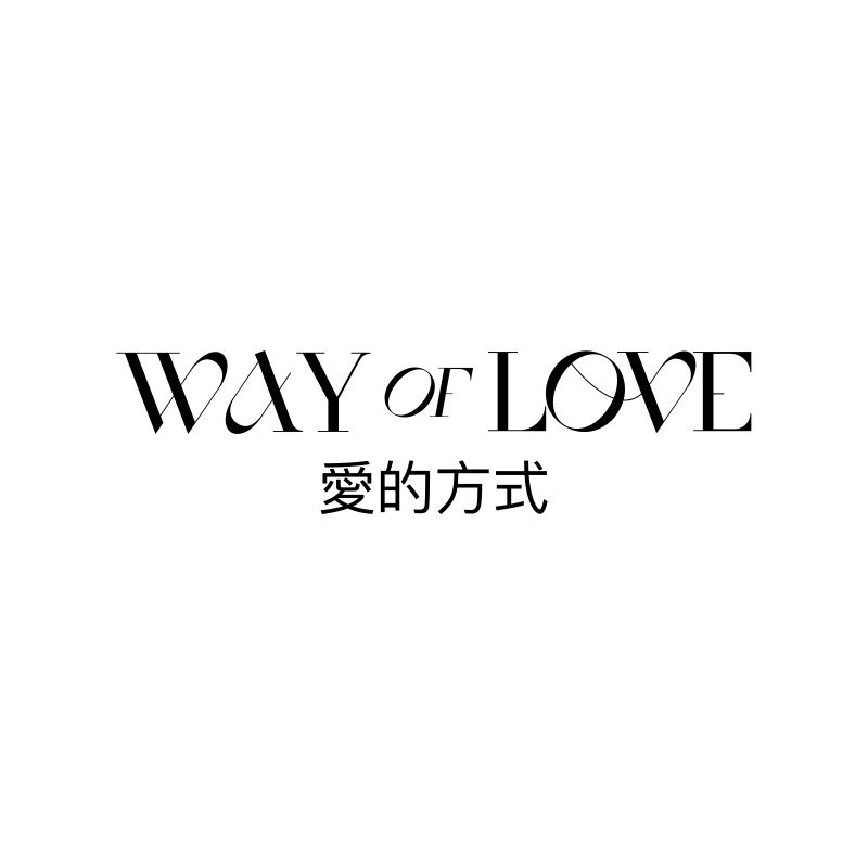 爱的方式旗舰店的LOGO
