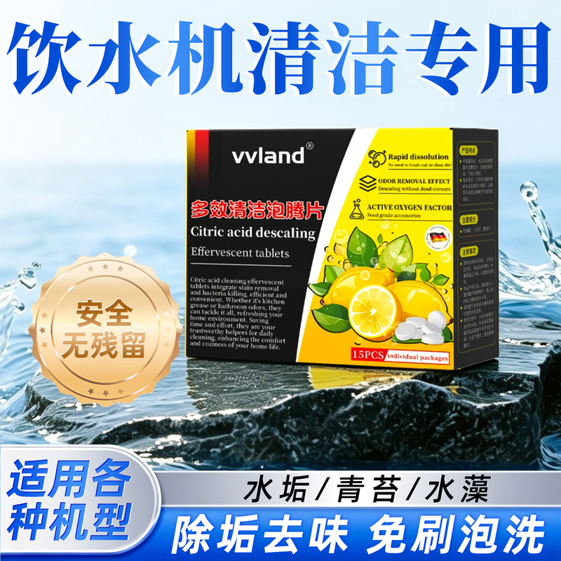 Water Dispenser Cleaning Effervescent Tablets Water Purifier Water Tank Water Bucket Sterilization Disinfection Stain Removal Limescale Moss Cleaning Agent