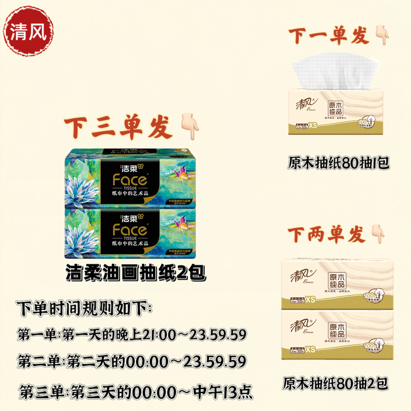 Jierou Oil Painting Tissue Paper Vip New Member Special Price Small Item Single Pack Free Shipping Toilet Paper Tissue 4-Ply Thickened