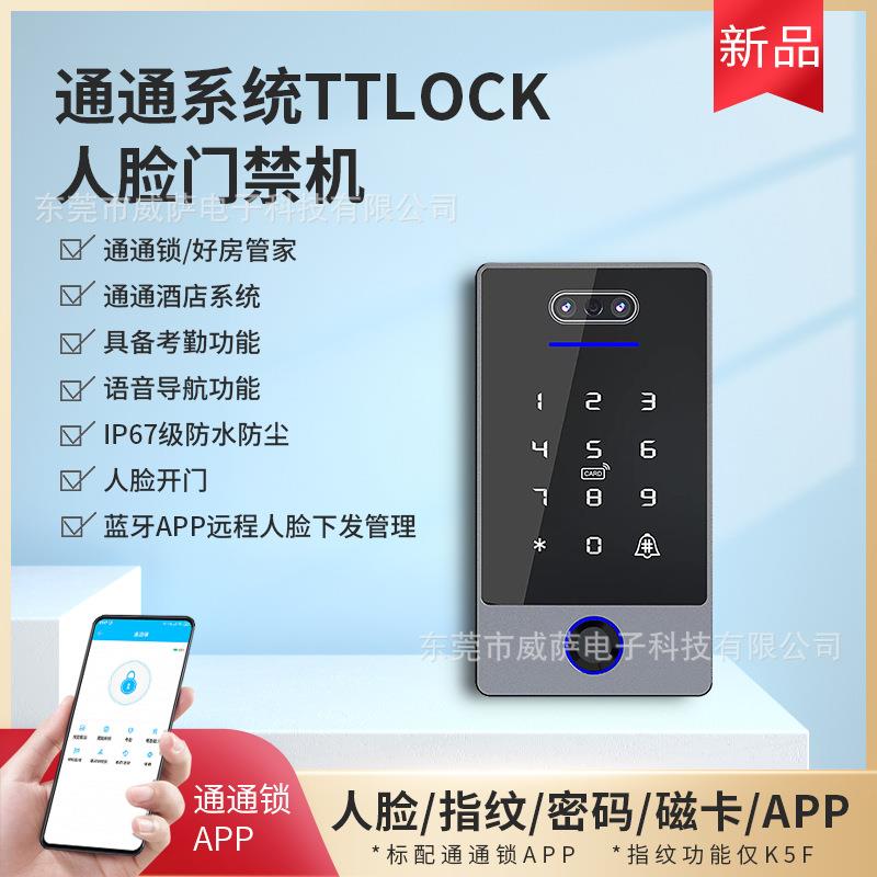 Face access control machine waterproof TTLOCK attendance fingerprint lock glass door office door lock Tongtong access control smart lock