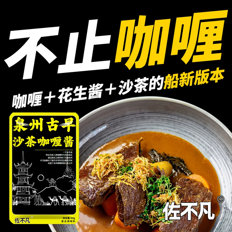 Quanzhou Traditional Curry Seasoning, Southeast Asian Style Curry Sauce, Recommended for Curry Steak