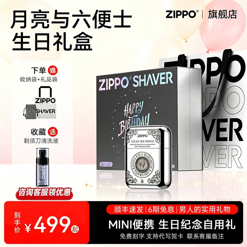 [Birthday Gift] Zippo Official Flagship Razor Moon Sixpence Portable Razor for Chinese Valentine's Day Gift for Men, Husband
