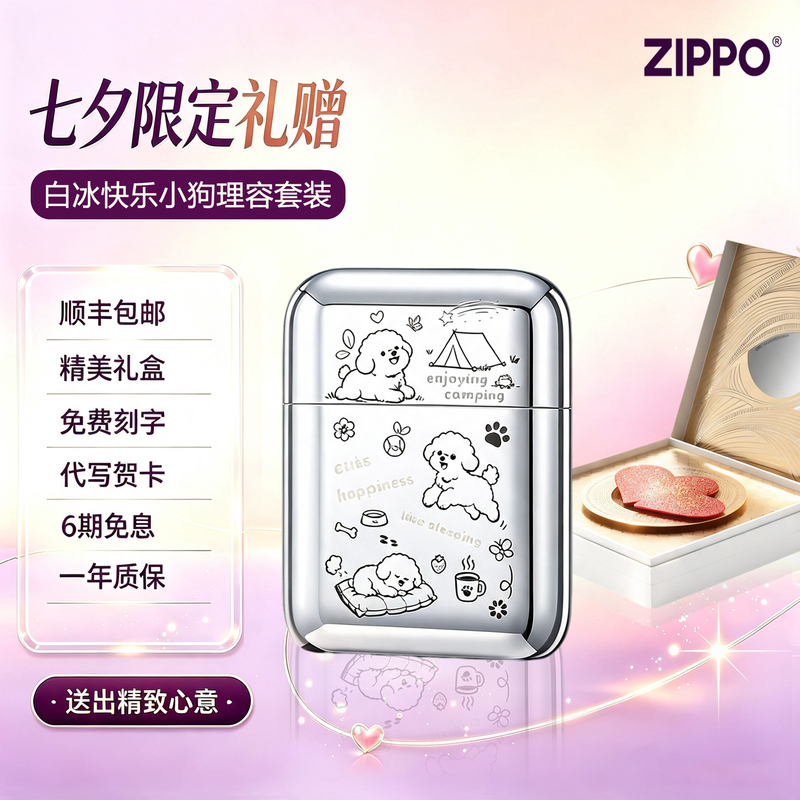 [Chinese Valentine's Day Gift] Zippo Official Flagship Shaver Happy Puppy Portable Razor for Boyfriend's Birthday