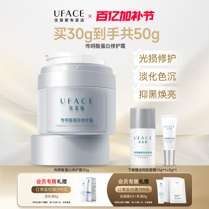 Uphes Tranexamic Acid Protein Repair Cream Is a Moisturizing and Soothing Cream Specially Designed for Sensitive Skin after the Treatment
