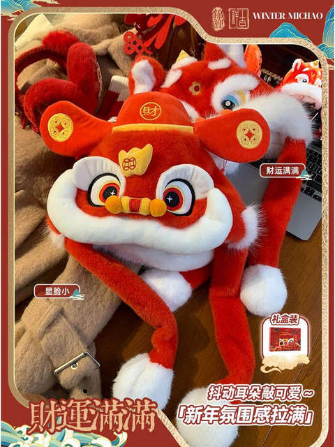 Happy New Year, children's God of Wealth hat with moving ears, red national trend, awakening lion and year beast, keeping boys and girls warm in winter