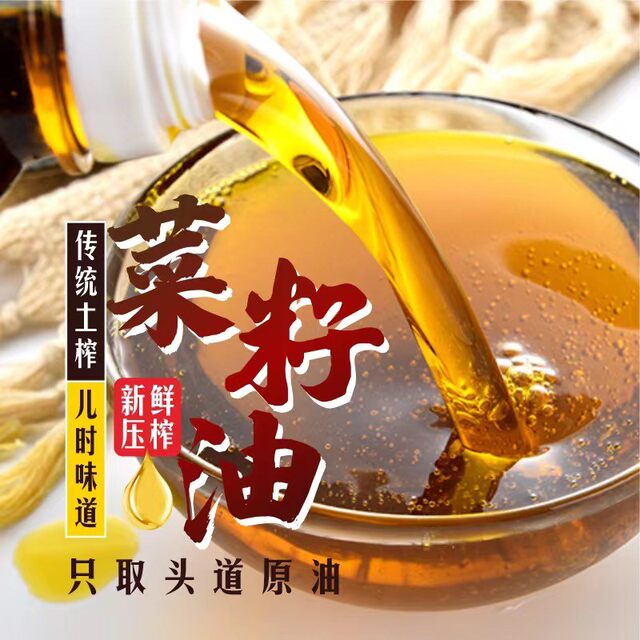 Soil-pressed rapeseed oil, non-GMO Sichuan aroma pressed edible oil 5