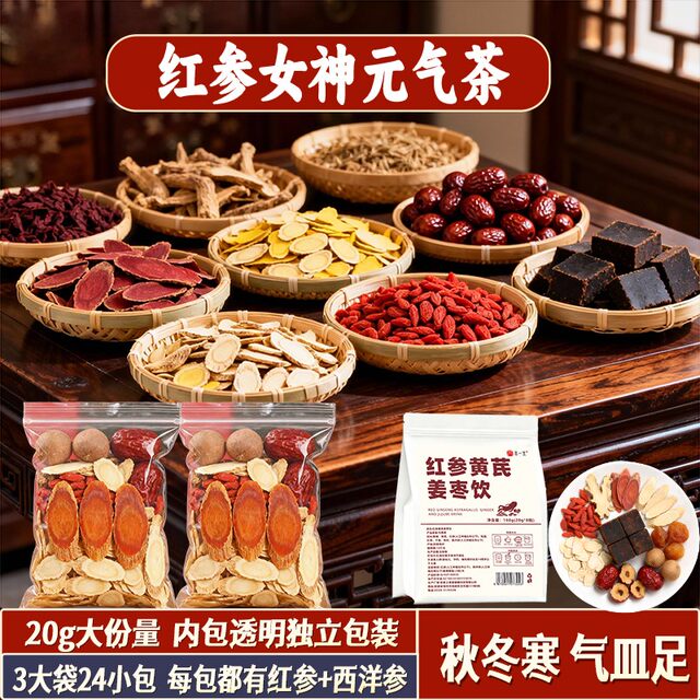 Huiyitang Red Ginseng, Astragalus, Ginger and Date Drink, American Ginseng Raw Materials Packed with Porphyrin, Soaking Water for Girls with Qi and Blood