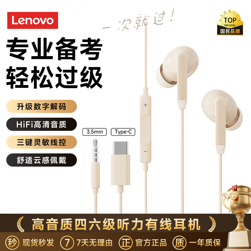 Lenovo Wired Headphones with Round Jack for Computers, In-Ear Type for Cet-4 and Cet-6 Listening Exams, University English Exam, Type-C Interface