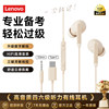 Lenovo Wired Headphones with Round Jack for Computers, In-Ear Type for Cet-4 and Cet-6 Listening Exams, University English Exam, Type-C Interface