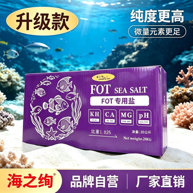 Hai Zhixuan Fot Salt: Specialized Fish Salt for Saltwater Tanks, Upgraded Version, High-Purity Trace Element Sea Salt Hai Zhixuan Fot Salt: Specialized Fish Salt for Saltwater Tanks, Upgraded Version, High-Purity Trace Element Sea Salt