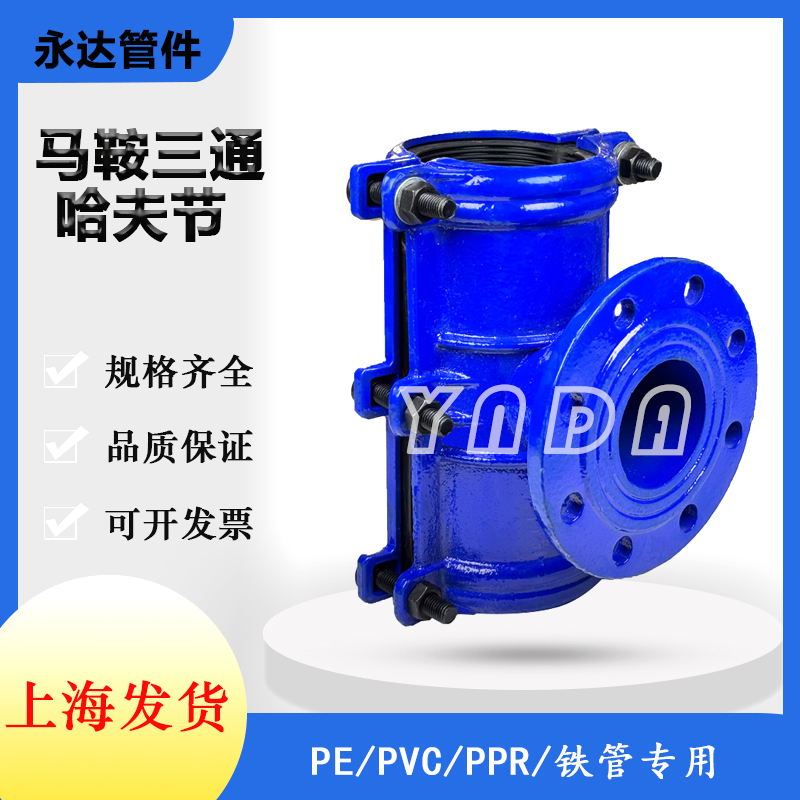 Huff-Style Saddle Three-Way Flange Water Diverter Ductile Iron Water Distributor Pipe Expansion Joint Flange Reducer Tee Huff-Style Saddle Three-Way Flange Water Diverter Ductile Iron Water Distributor Pipe Expansion Joint Flange Reducer Tee
