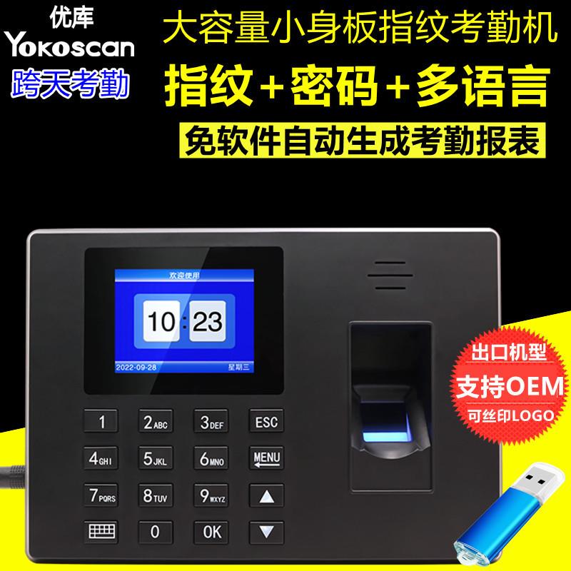 Youku F06 fingerprint attendance machine Spanish Portuguese English export punch card machine employee sign-in machine to and from work
