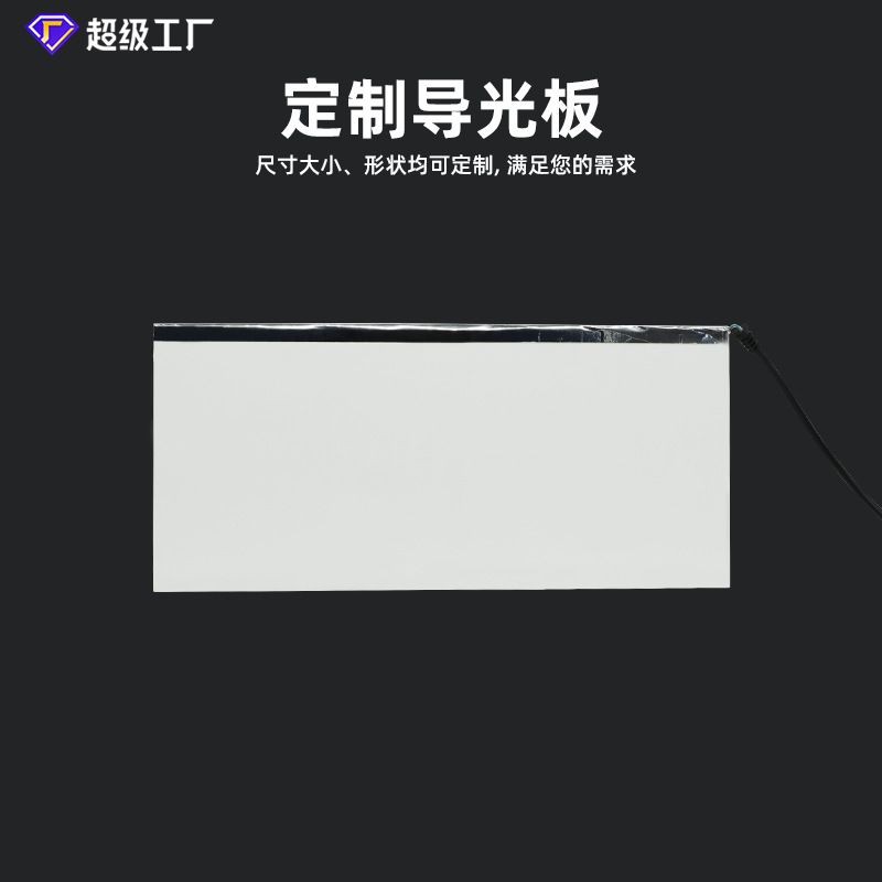 爆款定制12V LED RGB激光打点亚克力导光板发光板PS扩散板背光源
