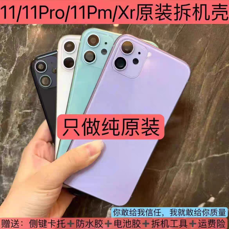 Suitable for Apple 11 Original Disassembled Back Shell, 13/12 Middle Frame, Back Cover Glass, Original Shell Xsmax/Xr/11P