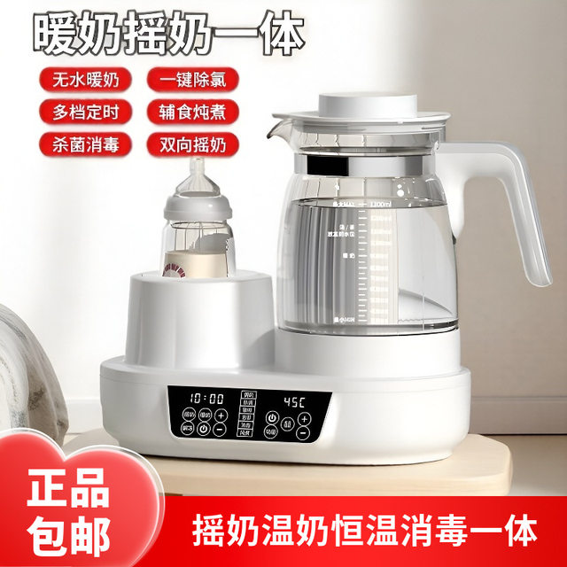 Baby-Specific Milk Shaker, Constant Temperature Hot Water Kettle, Two-In-One Baby Milk Mixer, Milk Warmer, All-In-One Milk Warming Machine