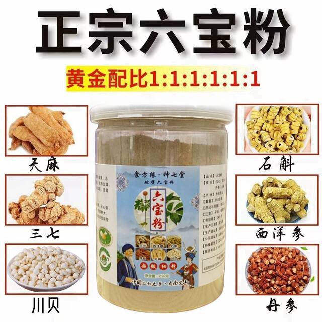 Authentic Yunnan Wenshan Six-In-One Super Fine Powder for Promoting Blood Circulation, Containing Gastrodia Elata, Panax Notoginseng, Dendrobium, American Ginseng, Salvia Miltiorrhiza, and Six Precious Herbs Powder, Genuine Product