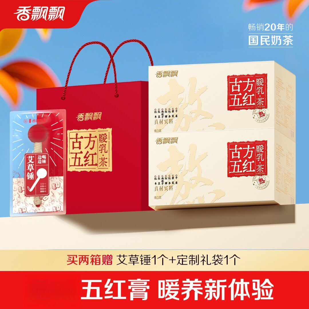 【囤货装】香飘飘古方五红暖乳茶奶茶2箱生理期冲饮调理中式奶茶D
